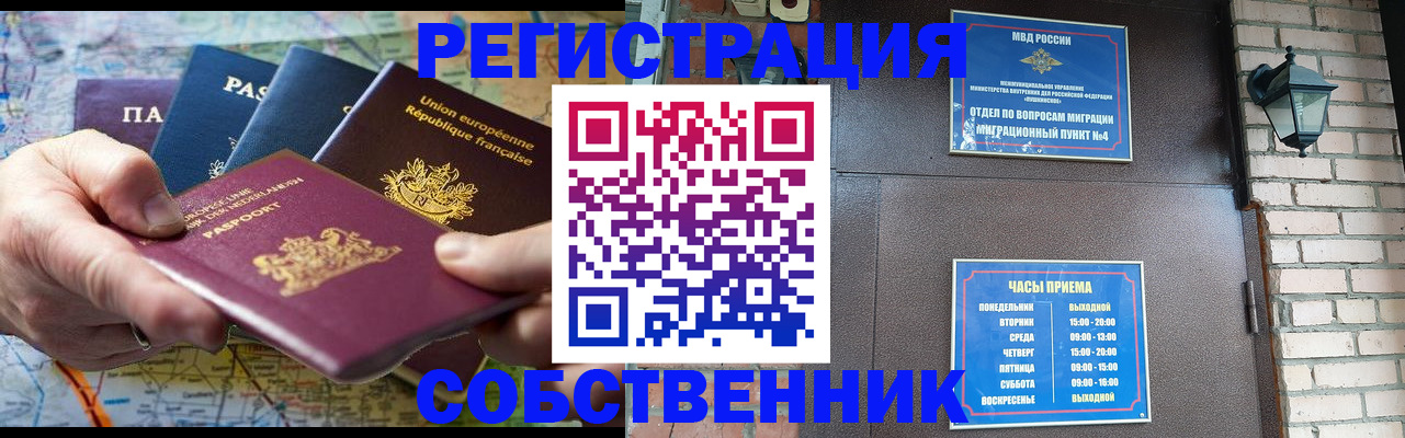 прописка от собственника в Ставропольском крае