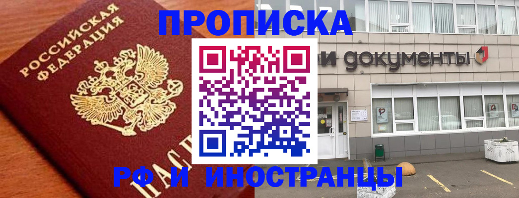 прописка в Ставропольском крае